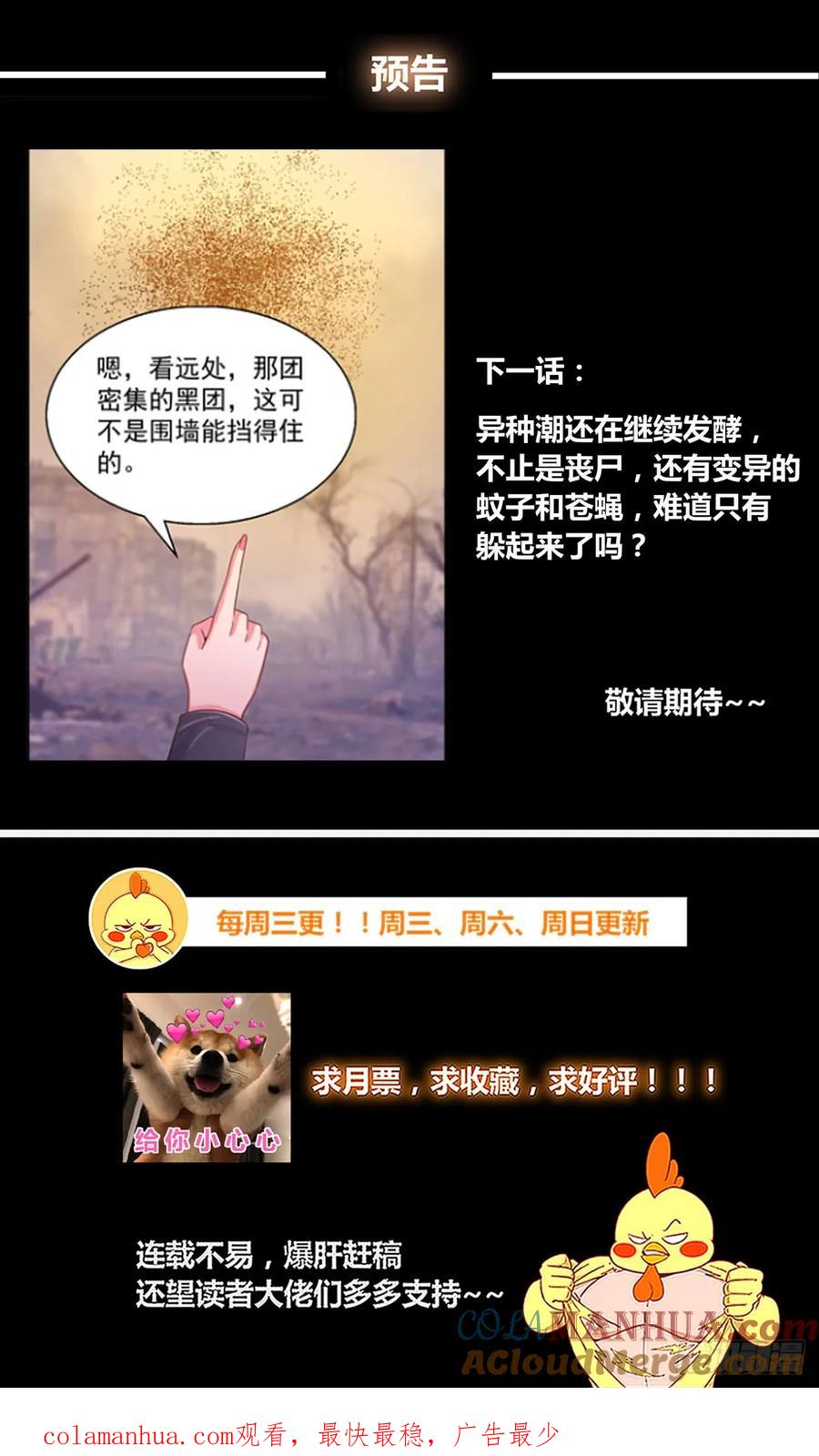 《我在末世有套房》286 焚尸 第14页