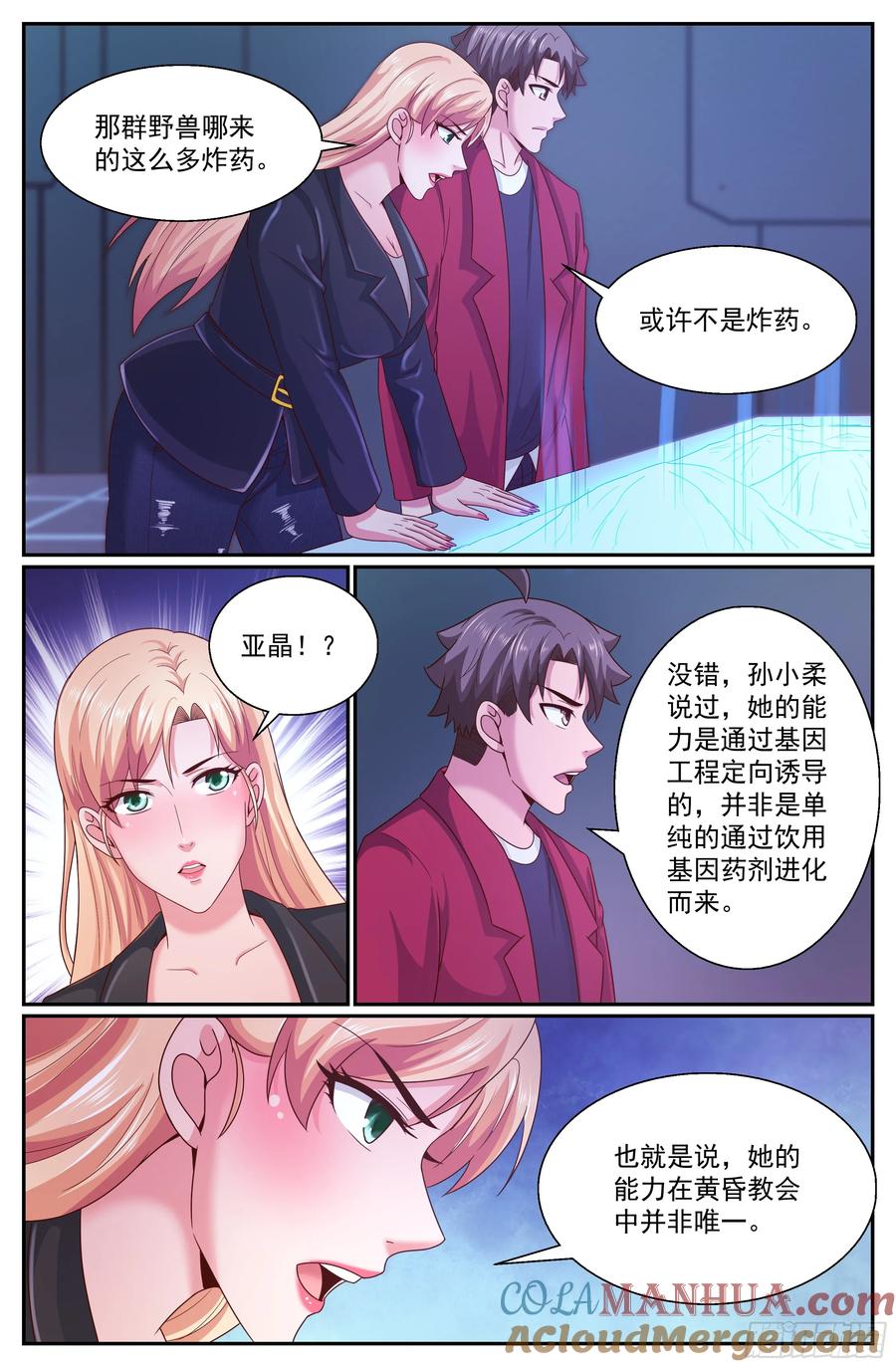 《我在末世有套房》287 西线困局 第10页