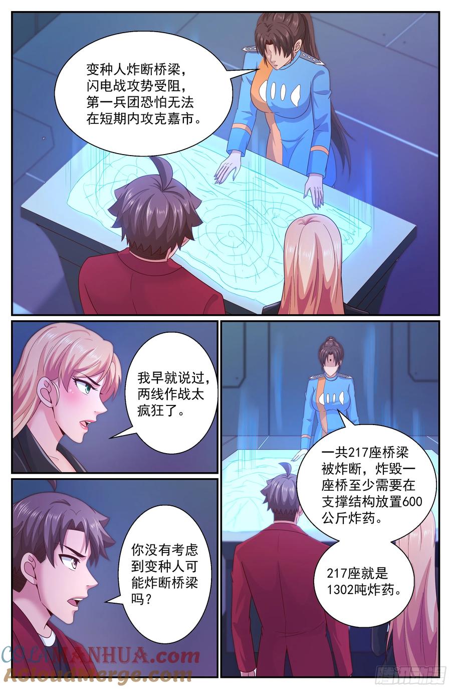 《我在末世有套房》287 西线困局 第9页