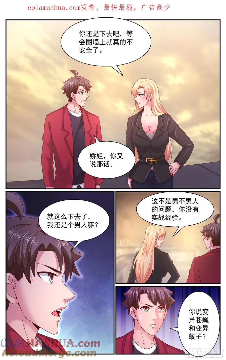 《我在末世有套房》287 西线困局 第1页