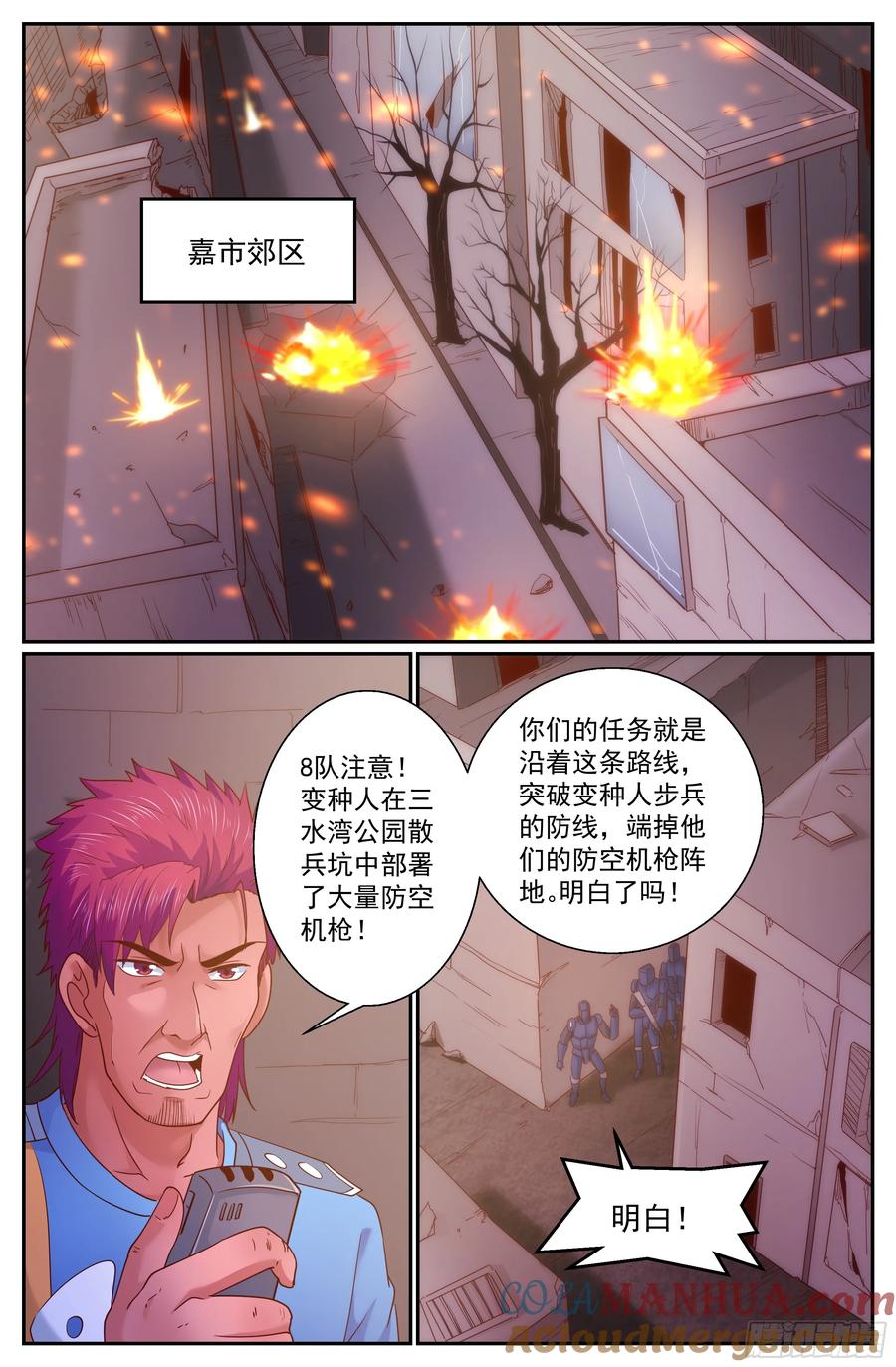 《我在末世有套房》287 西线困局 第7页