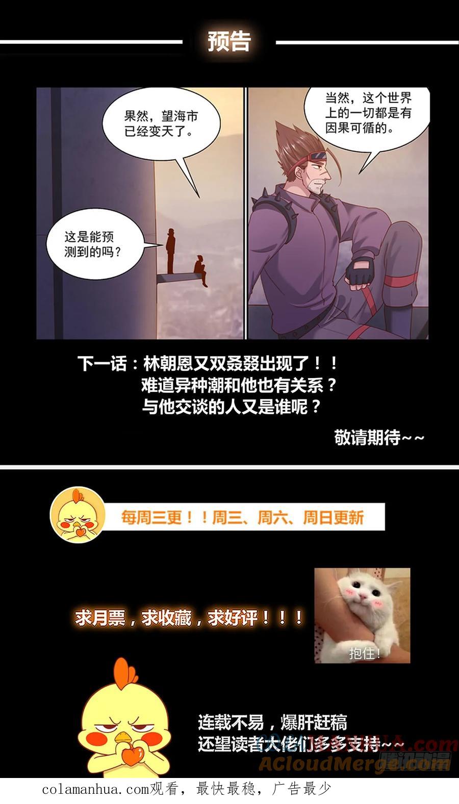 《我在末世有套房》287 西线困局 第13页