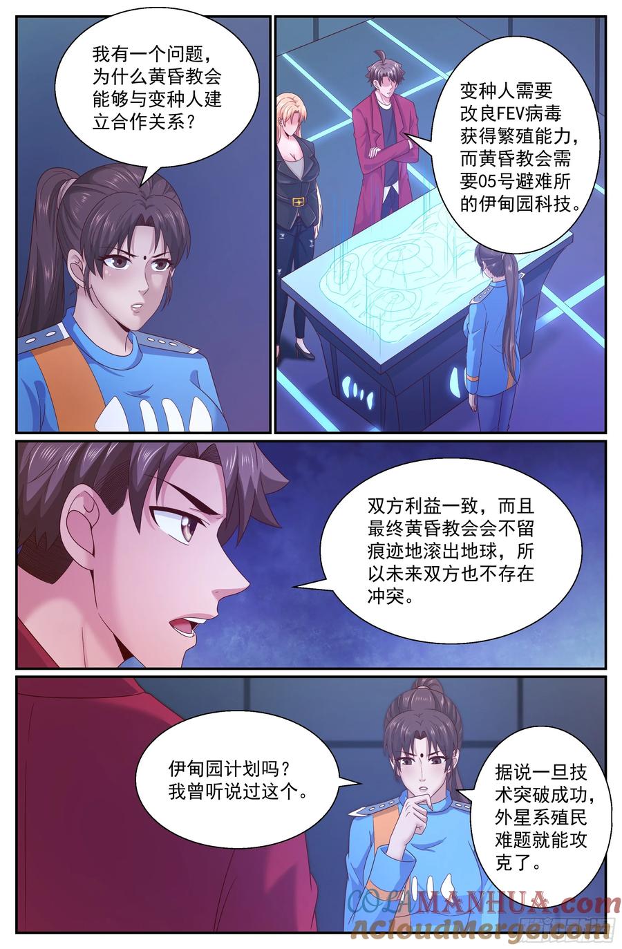 《我在末世有套房》287 西线困局 第11页
