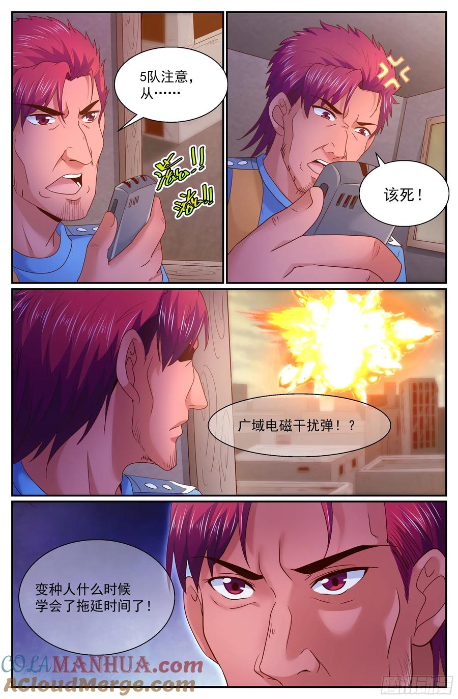 《我在末世有套房》287 西线困局 第8页