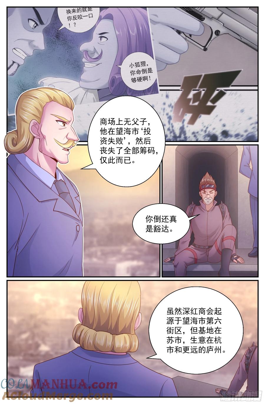 《我在末世有套房》288 弹药我来弄 第9页