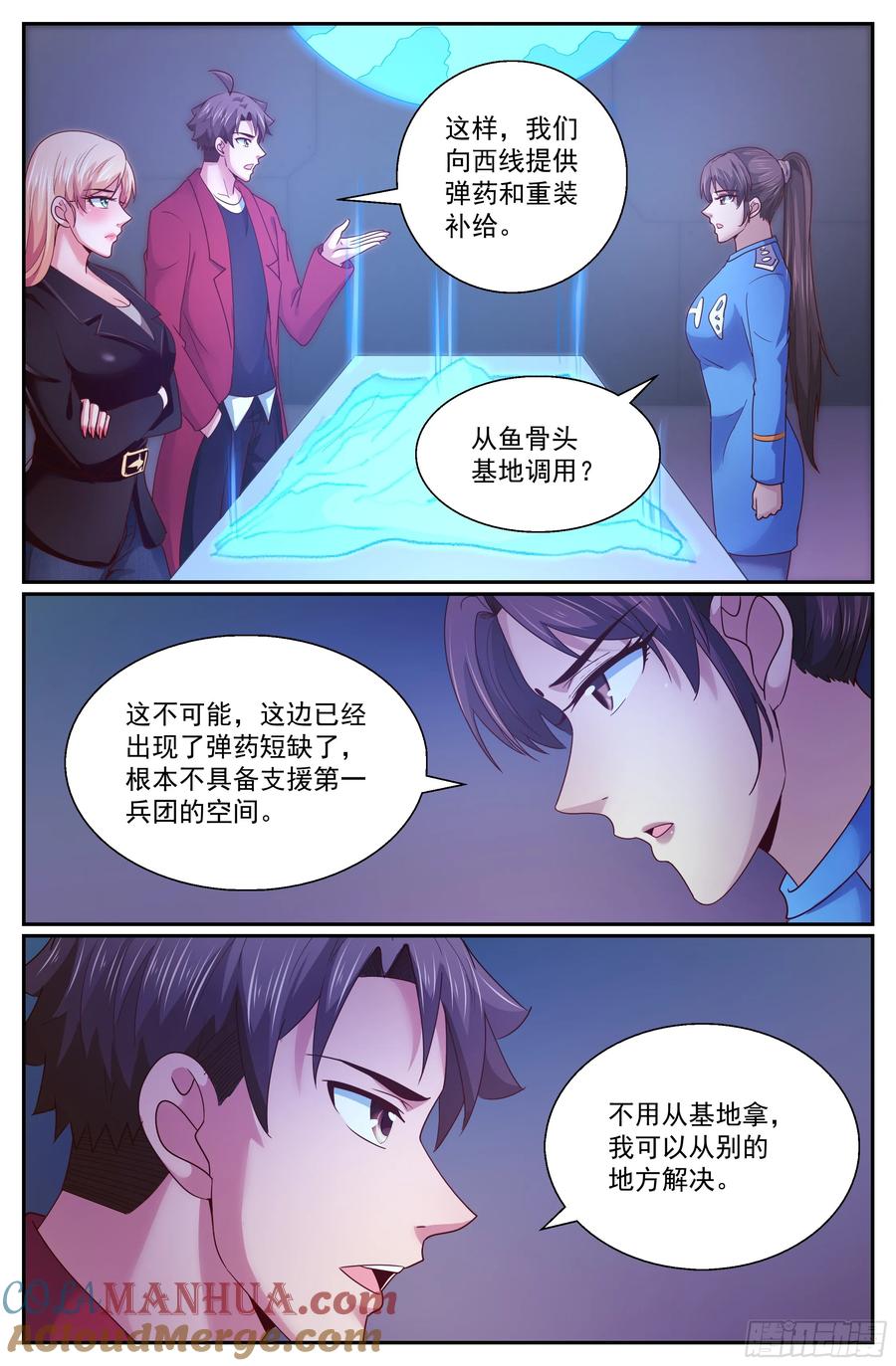 《我在末世有套房》288 弹药我来弄 第4页