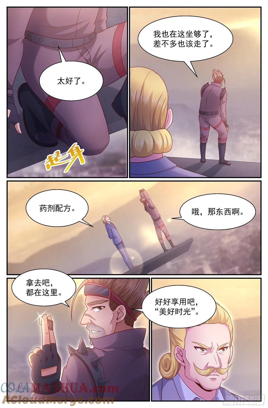 《我在末世有套房》288 弹药我来弄 第11页