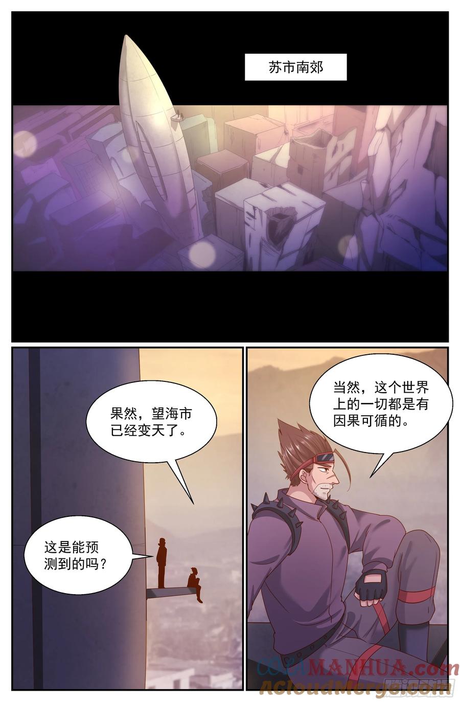《我在末世有套房》288 弹药我来弄 第5页