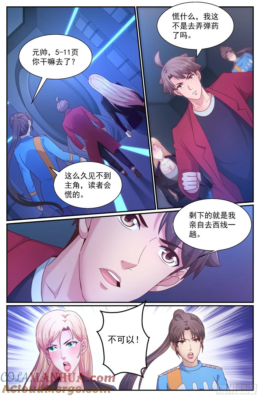 《我在末世有套房》288 弹药我来弄 第12页