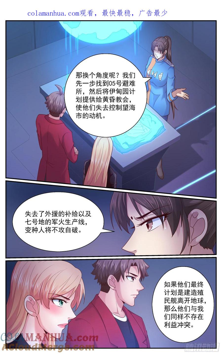 《我在末世有套房》288 弹药我来弄 第1页