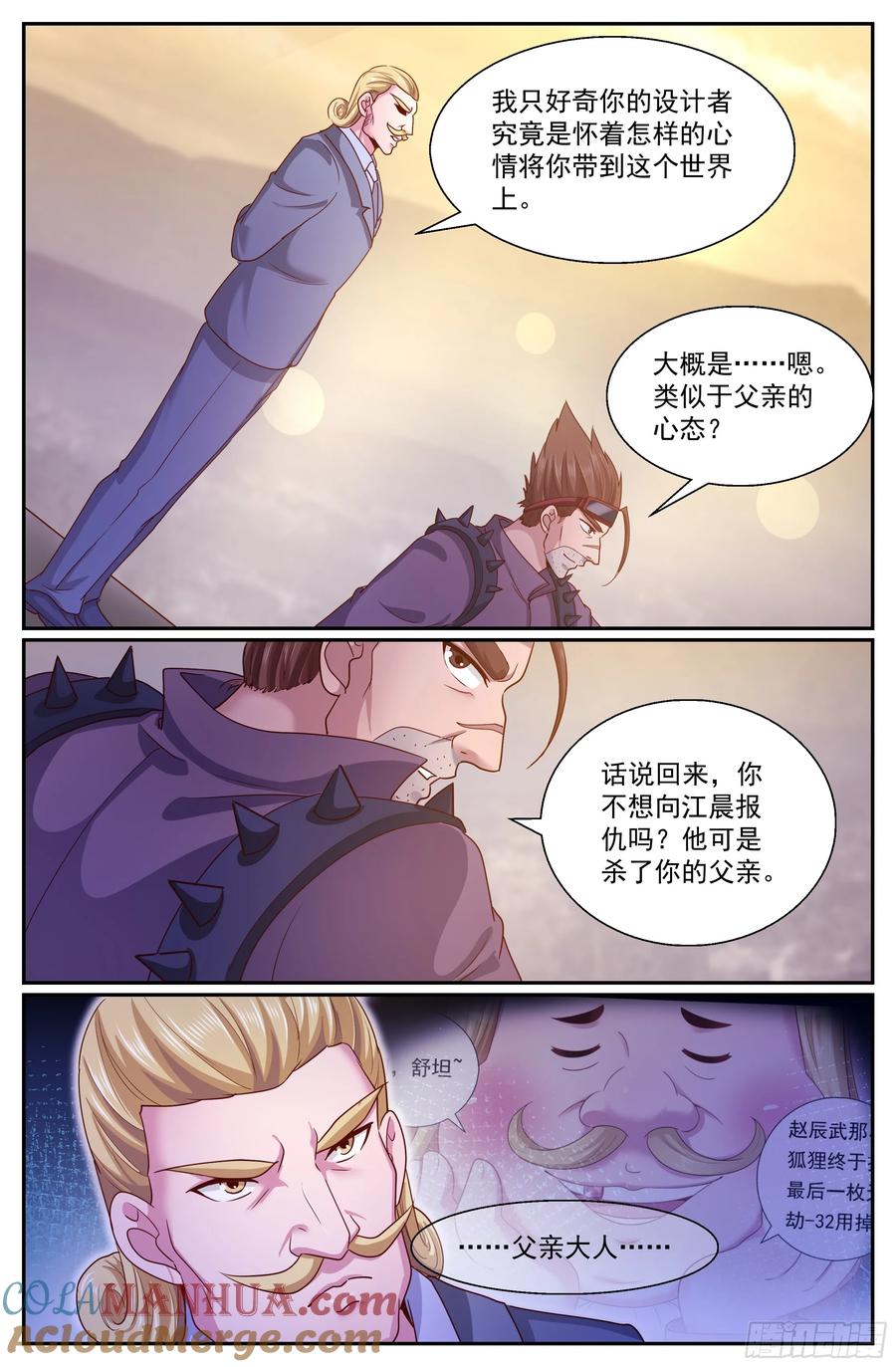 《我在末世有套房》288 弹药我来弄 第8页