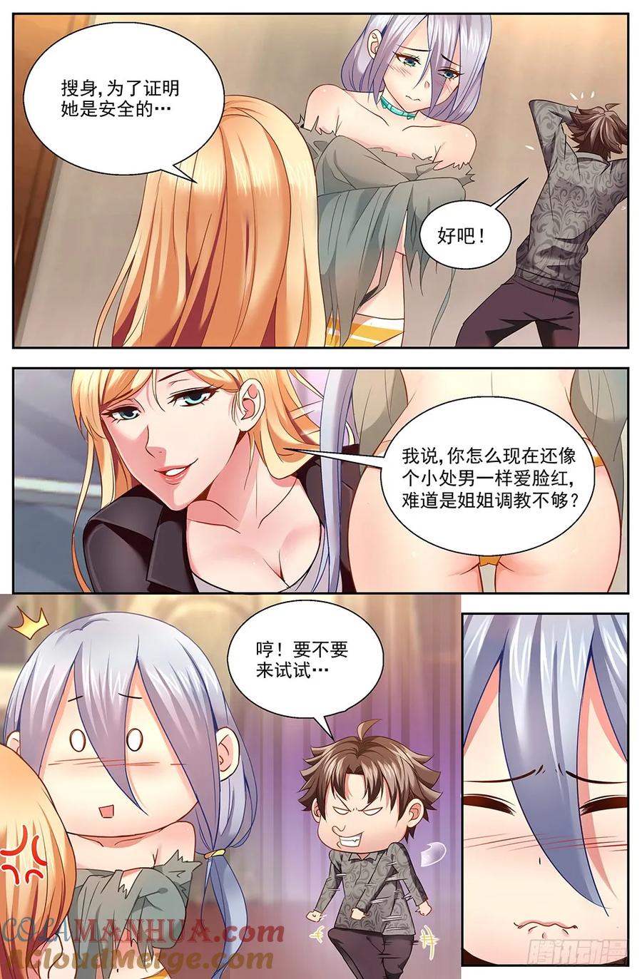 《我在末世有套房》第十一章 温馨的晚餐 上 第4页