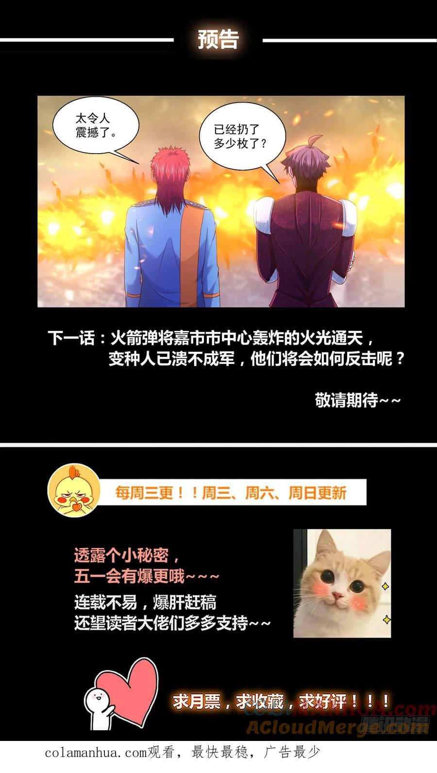 《我在末世有套房》289 古为今用 第14页