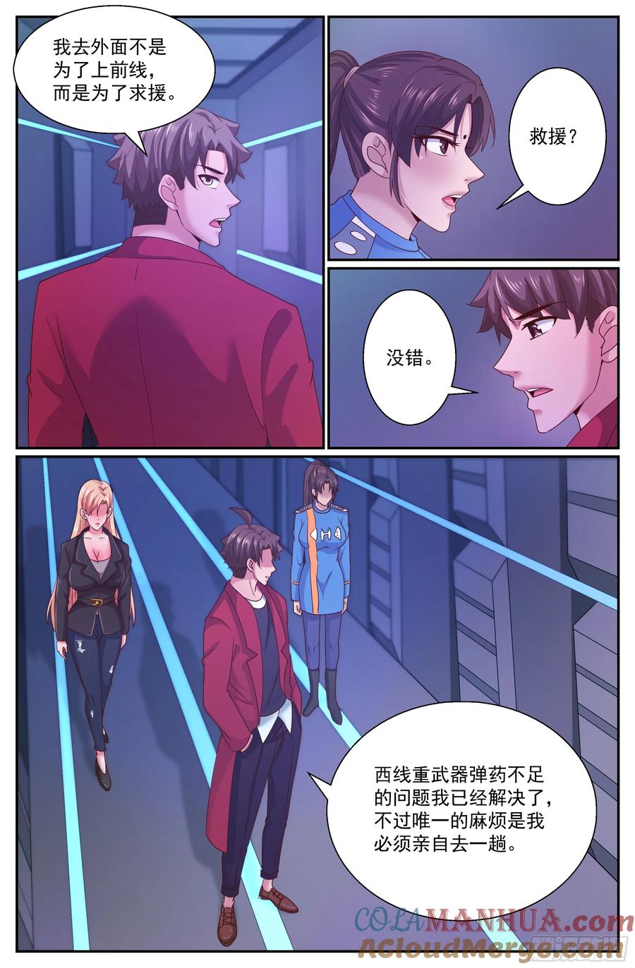 《我在末世有套房》289 古为今用 第3页