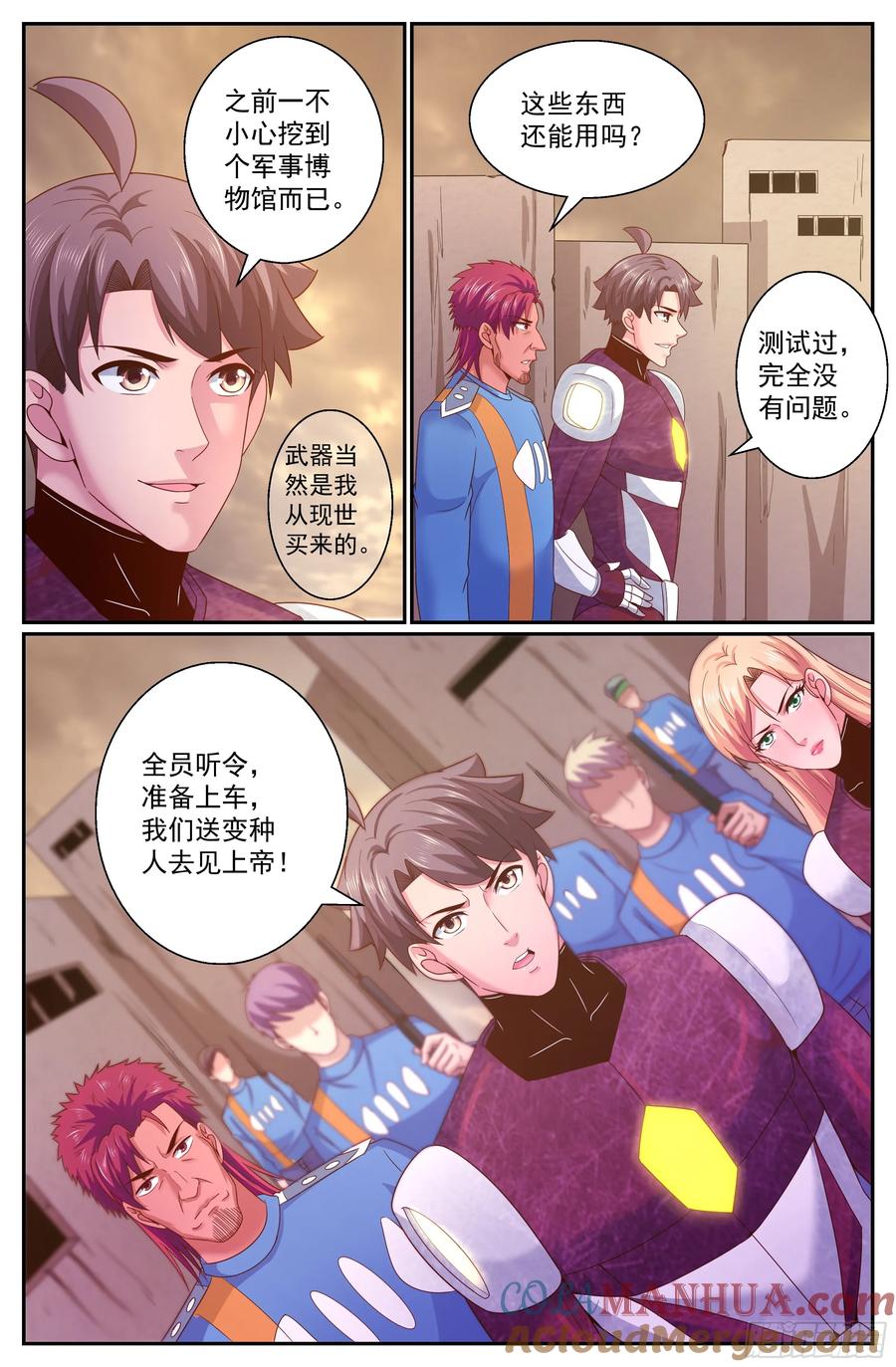 《我在末世有套房》289 古为今用 第10页