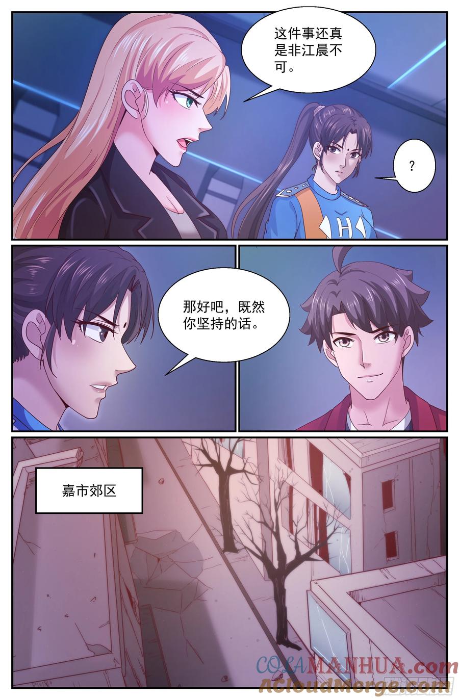 《我在末世有套房》289 古为今用 第4页