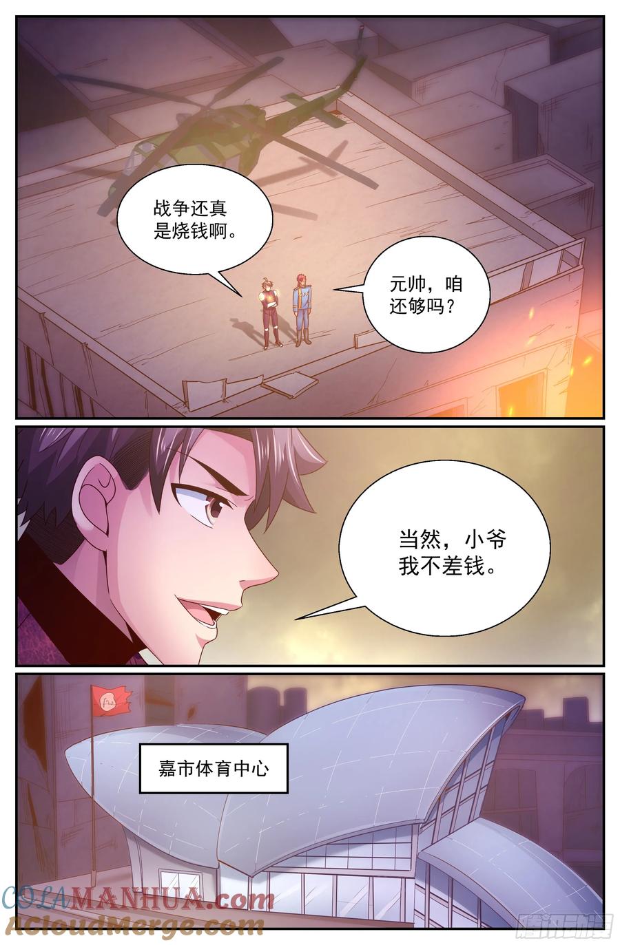 《我在末世有套房》290 洗地 第3页