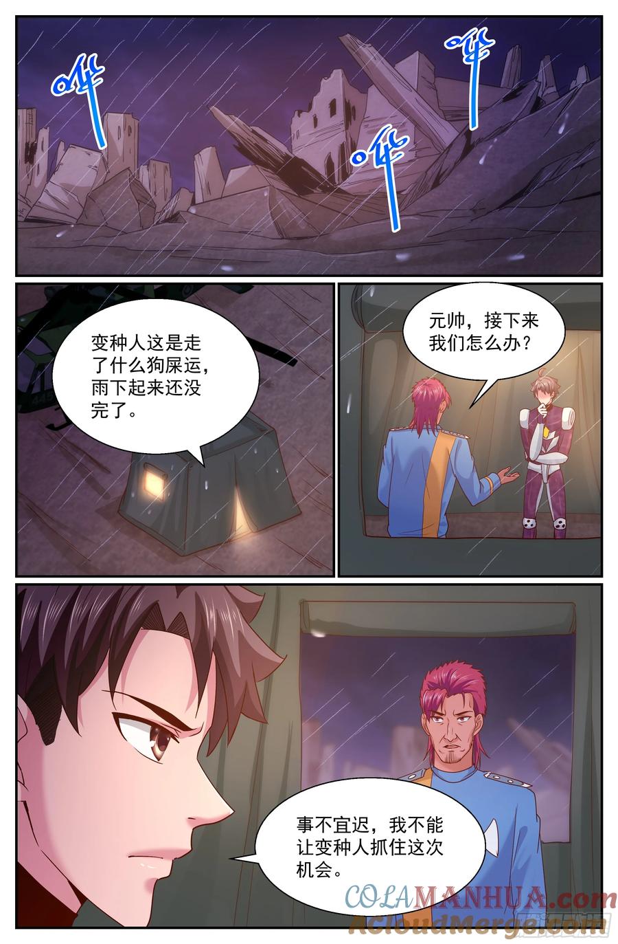 《我在末世有套房》290 洗地 第8页
