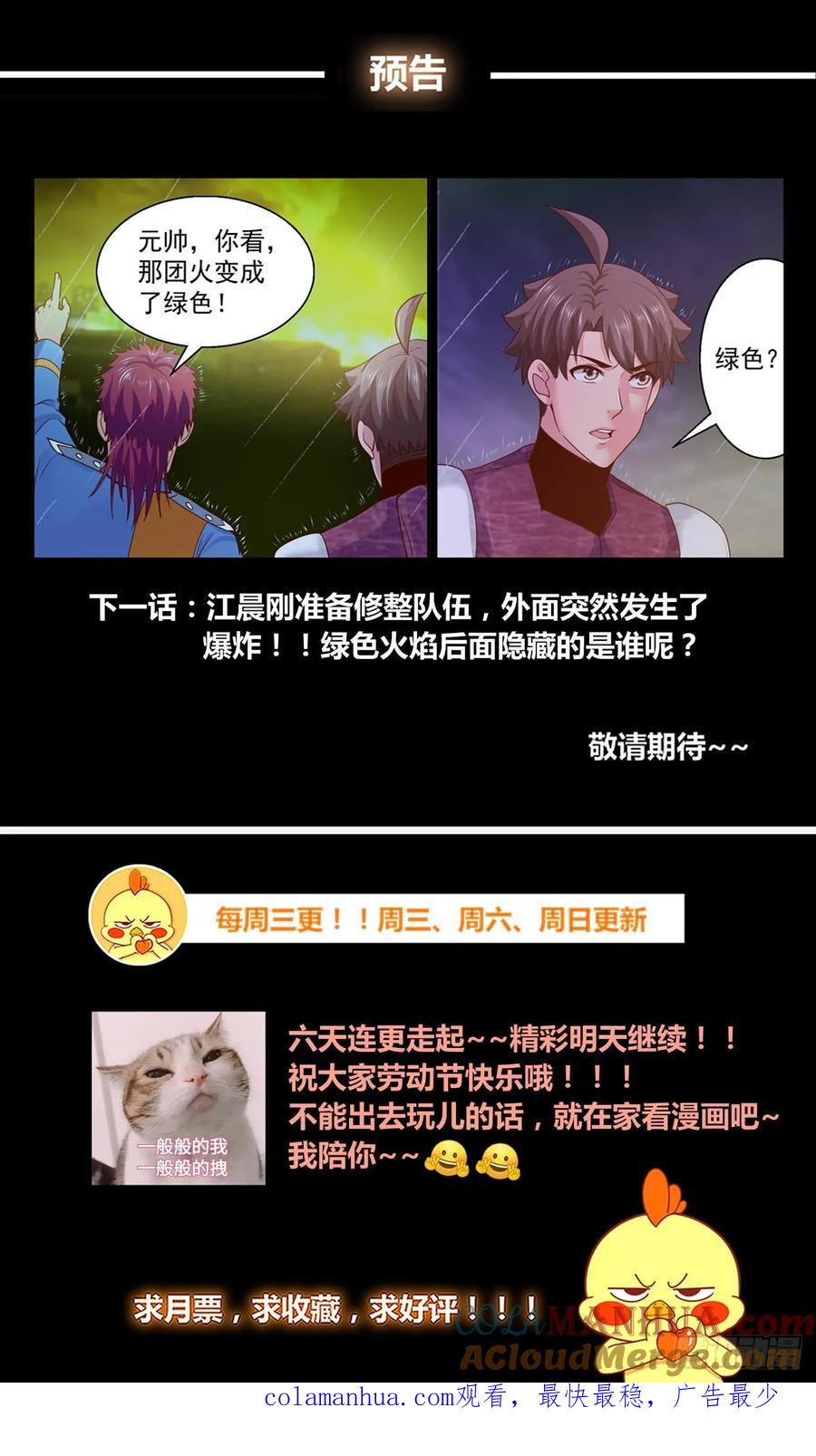 《我在末世有套房》290 洗地 第14页