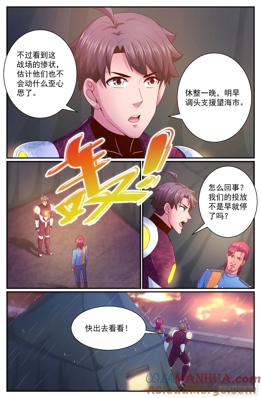 《我在末世有套房》290 洗地 第13页