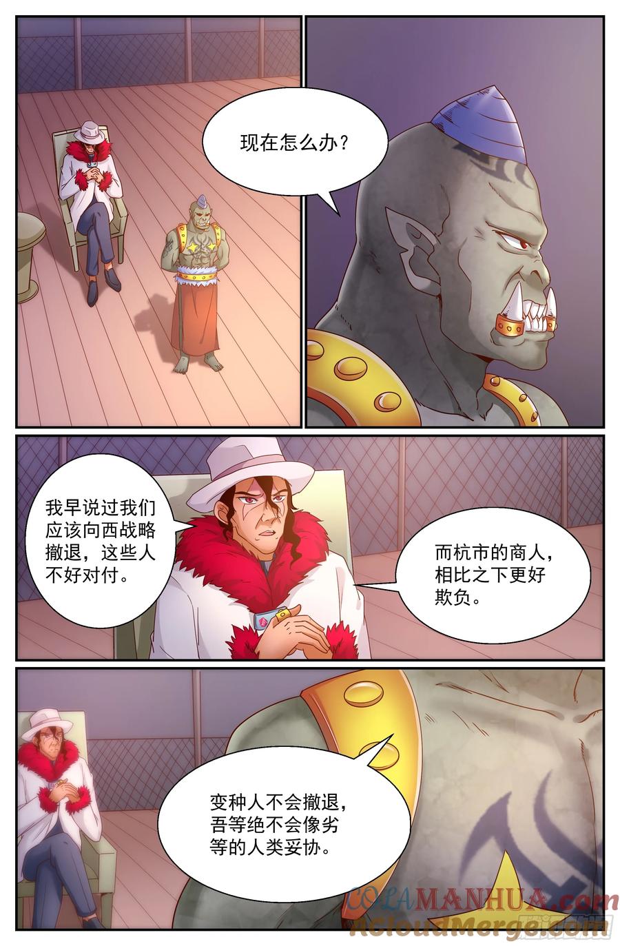 《我在末世有套房》290 洗地 第4页
