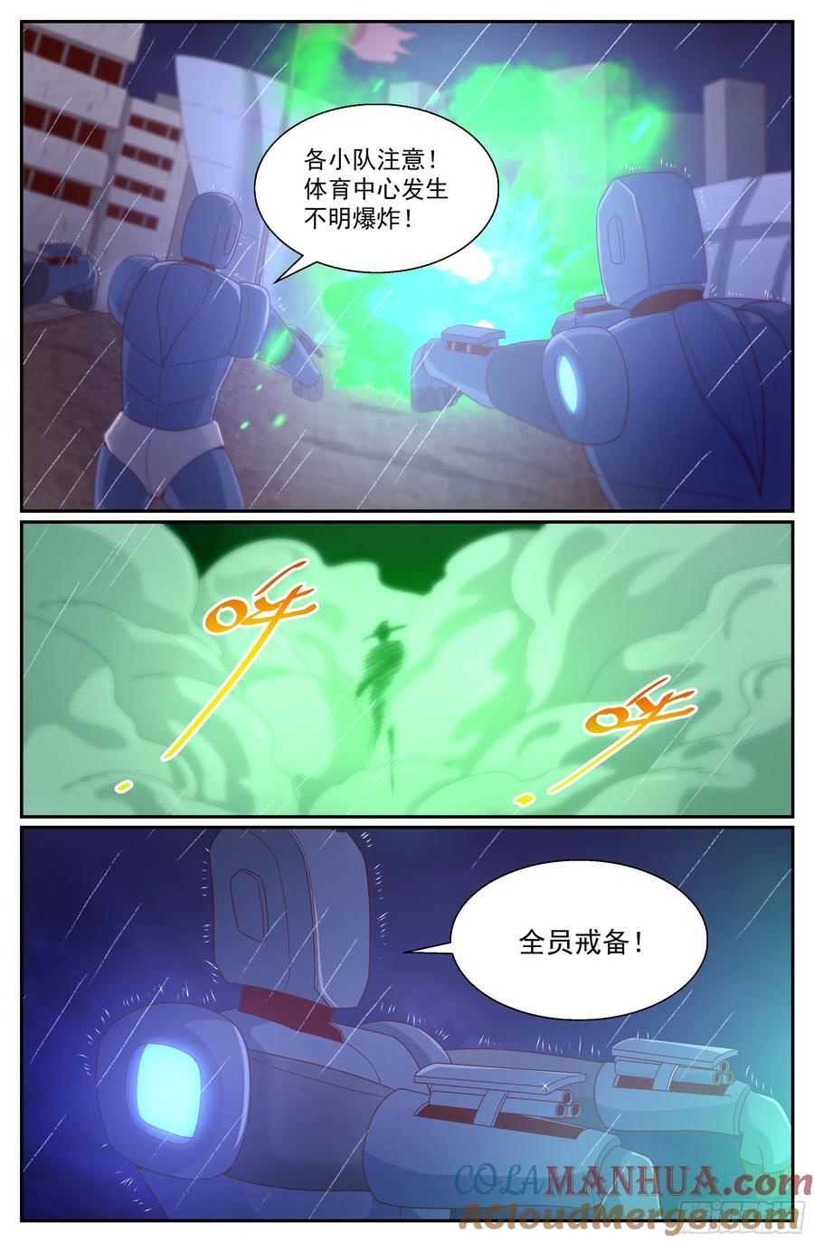 《我在末世有套房》291 神 第10页