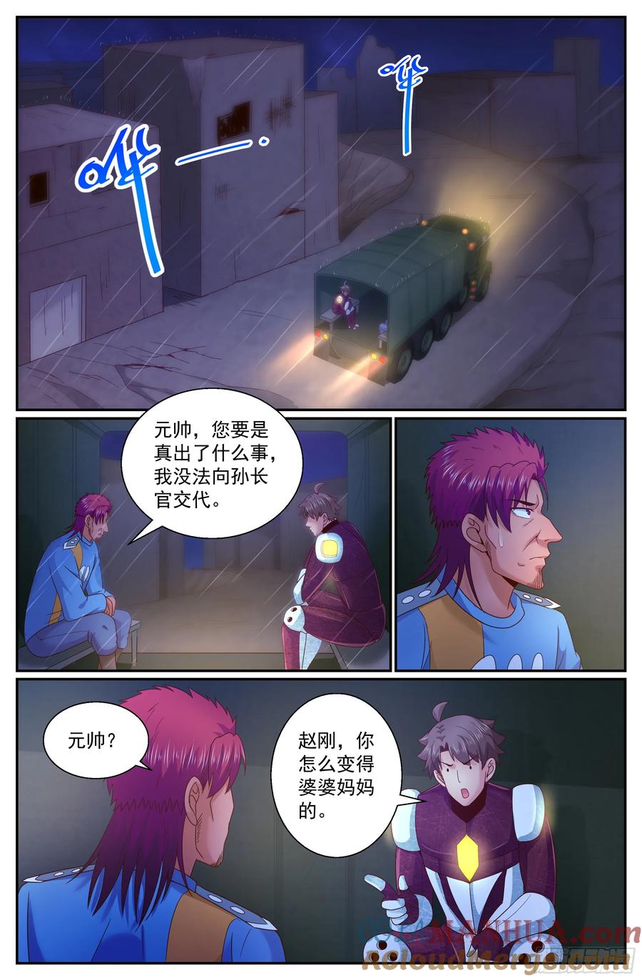 《我在末世有套房》291 神 第7页