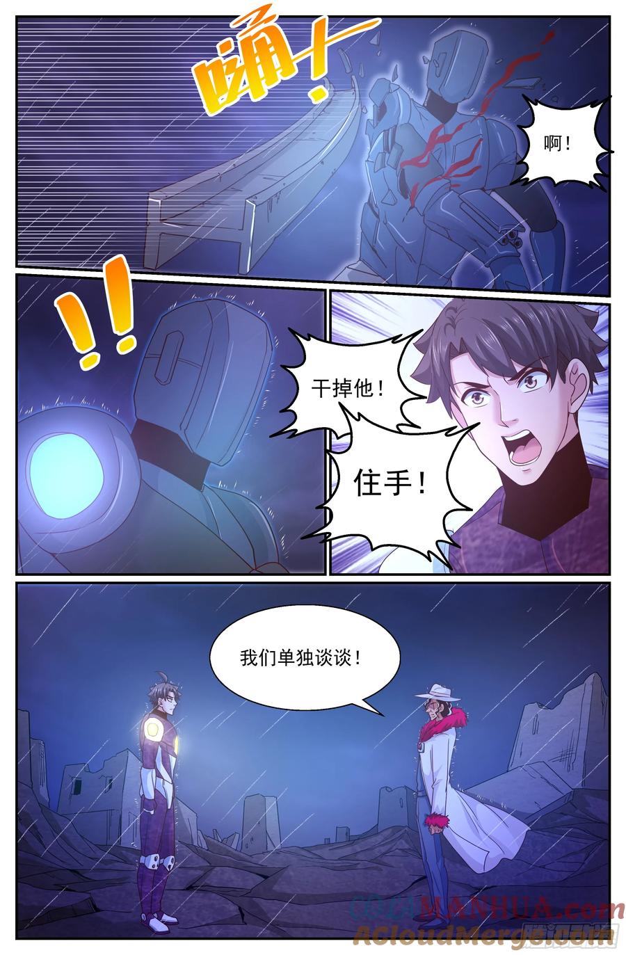 《我在末世有套房》291 神 第13页