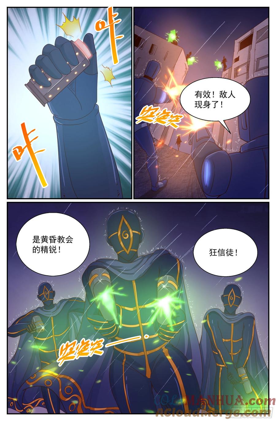 《我在末世有套房》291 神 第4页