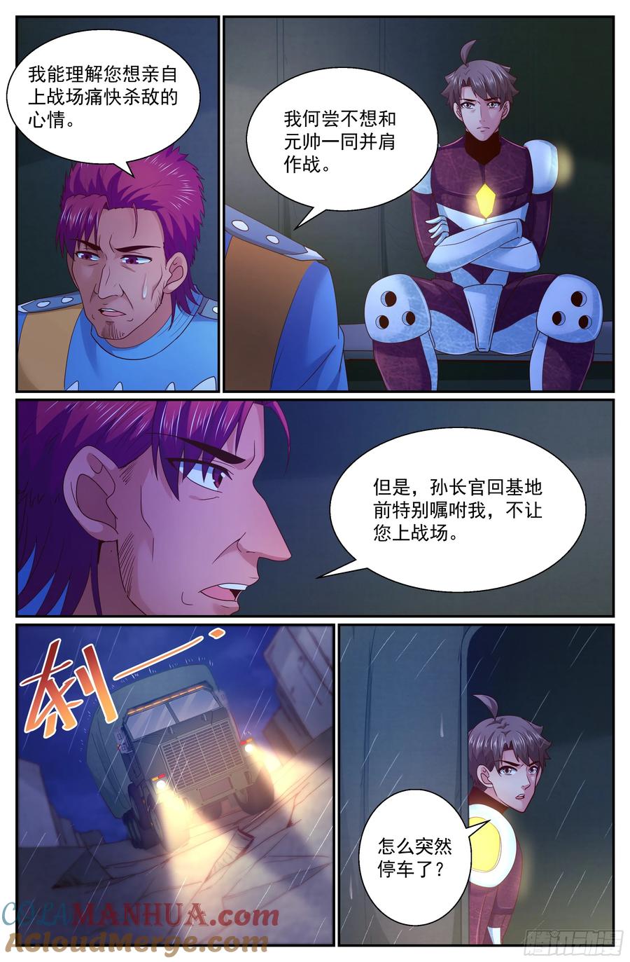 《我在末世有套房》291 神 第8页