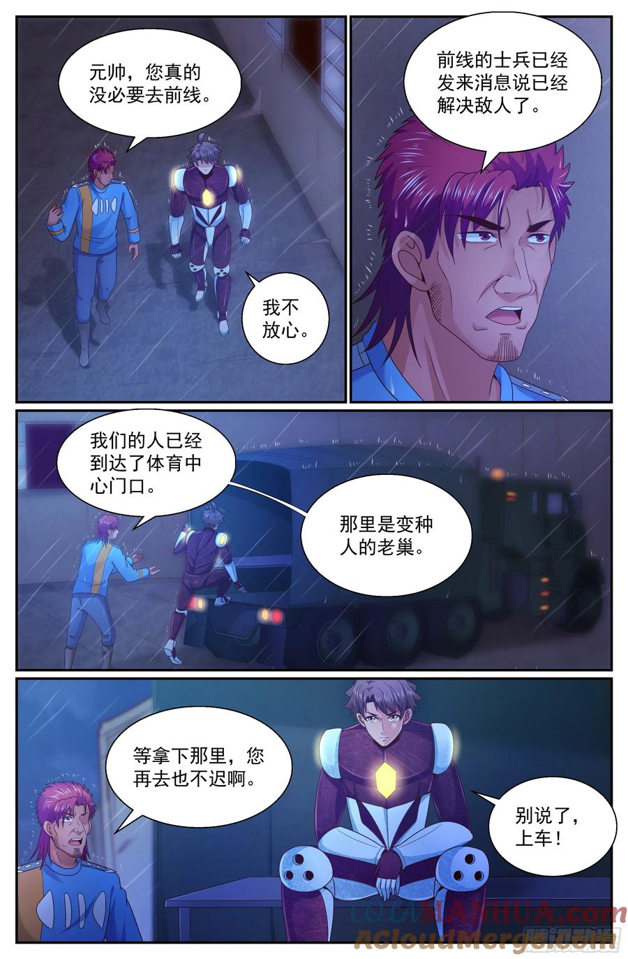 《我在末世有套房》291 神 第6页