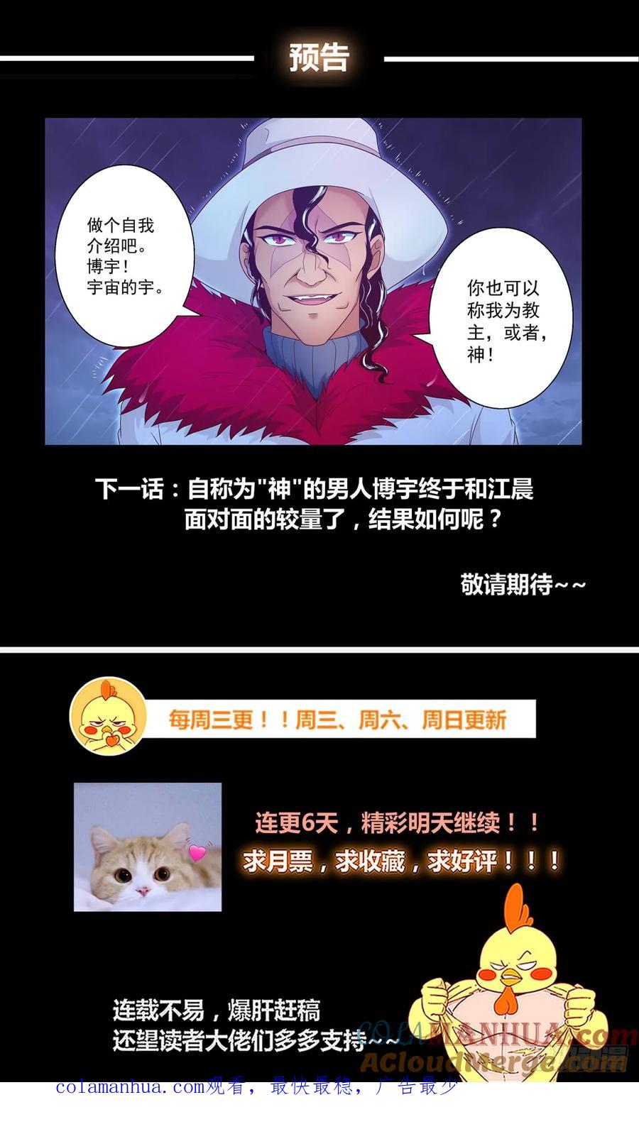 《我在末世有套房》291 神 第14页
