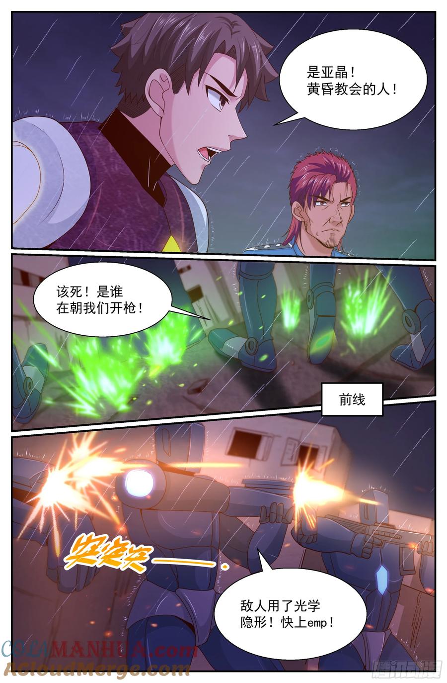 《我在末世有套房》291 神 第3页