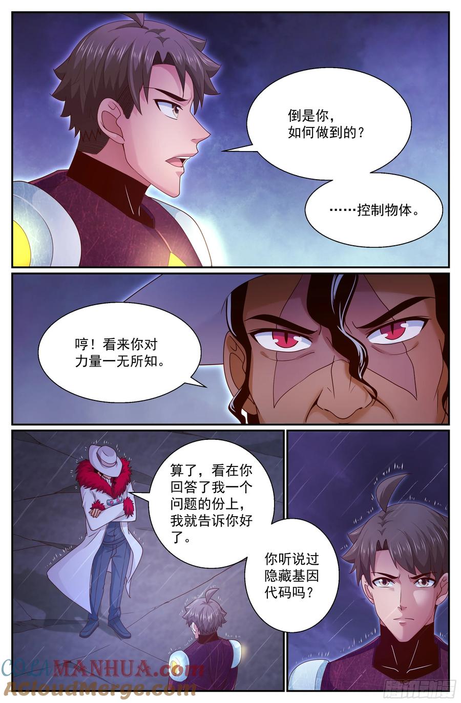 《我在末世有套房》292 要加入黄昏吗 第5页