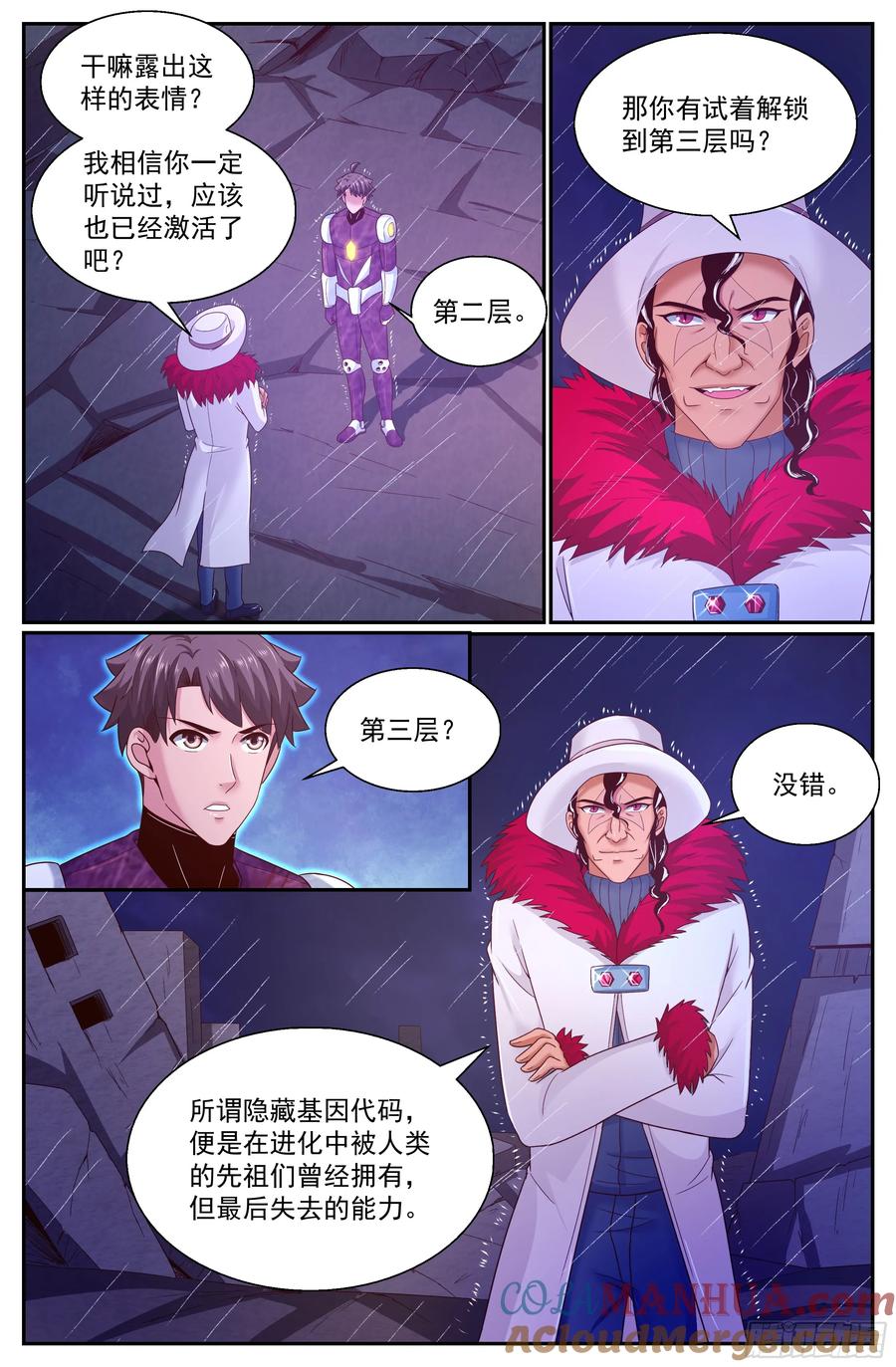 《我在末世有套房》292 要加入黄昏吗 第6页