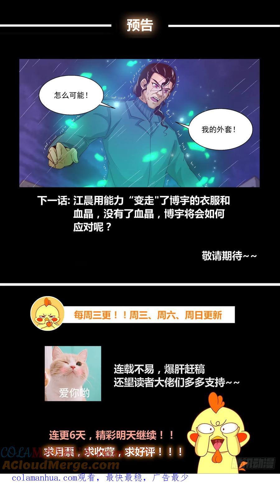 《我在末世有套房》292 要加入黄昏吗 第14页
