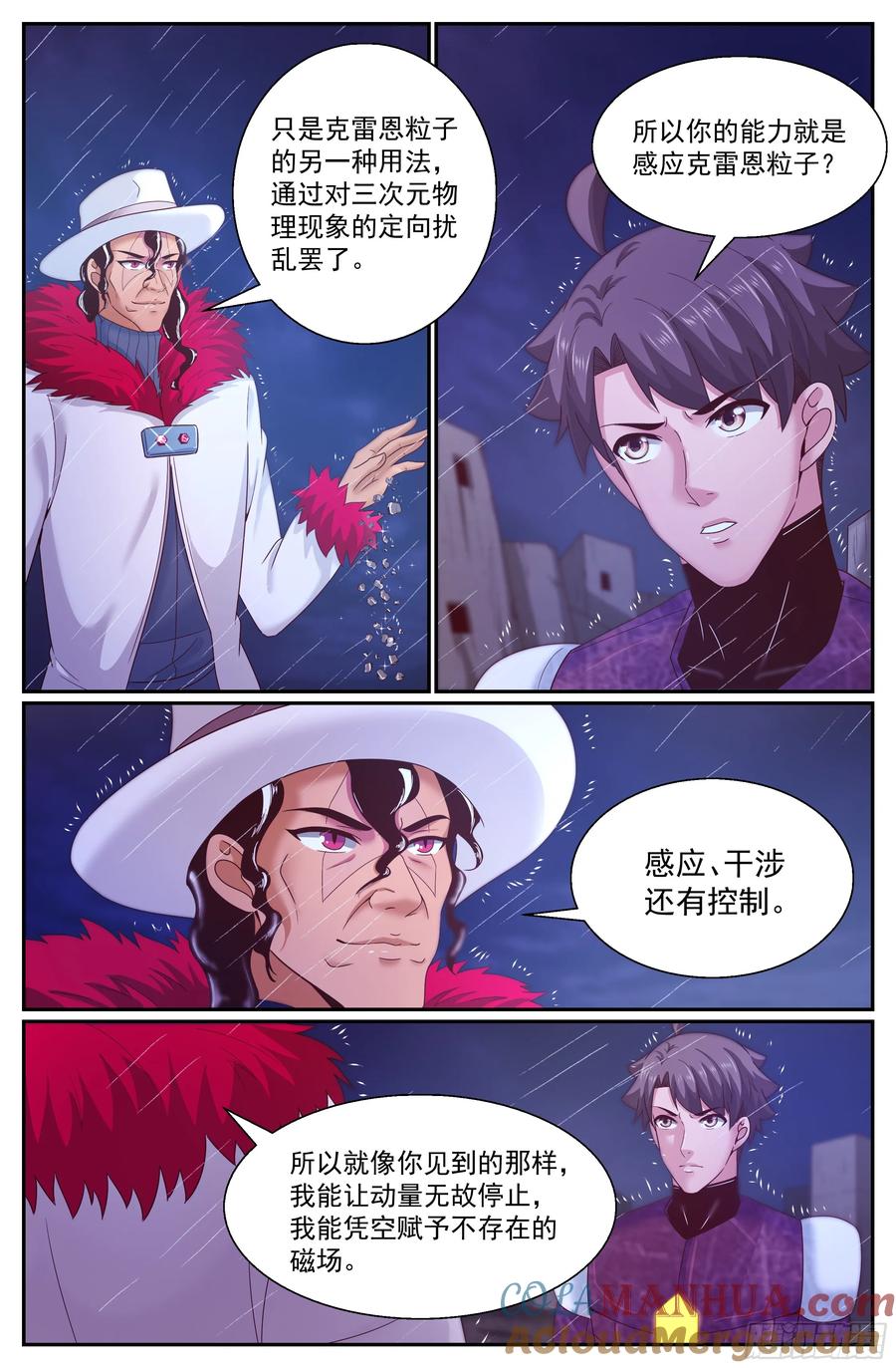 《我在末世有套房》292 要加入黄昏吗 第8页