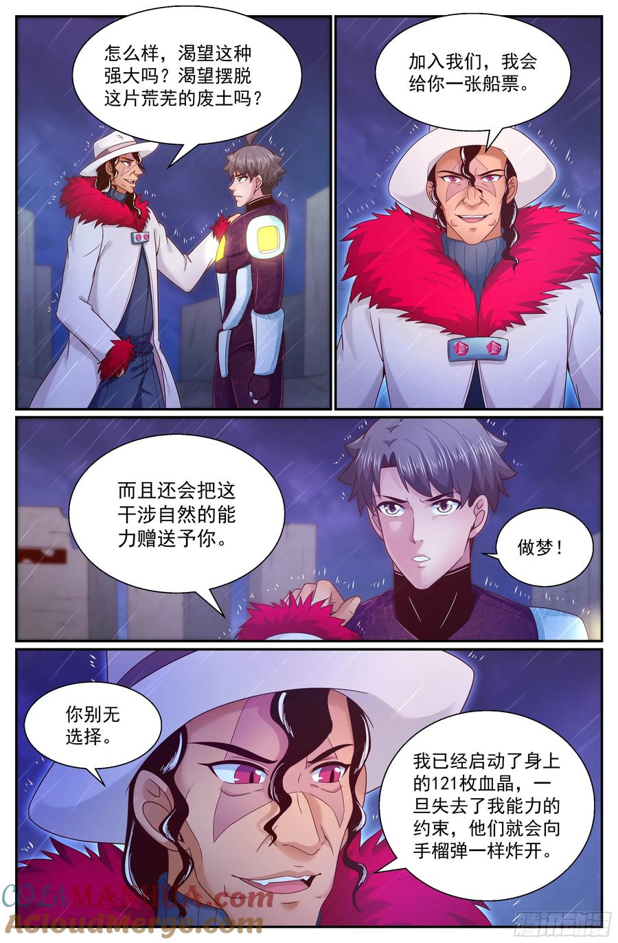 《我在末世有套房》292 要加入黄昏吗 第11页