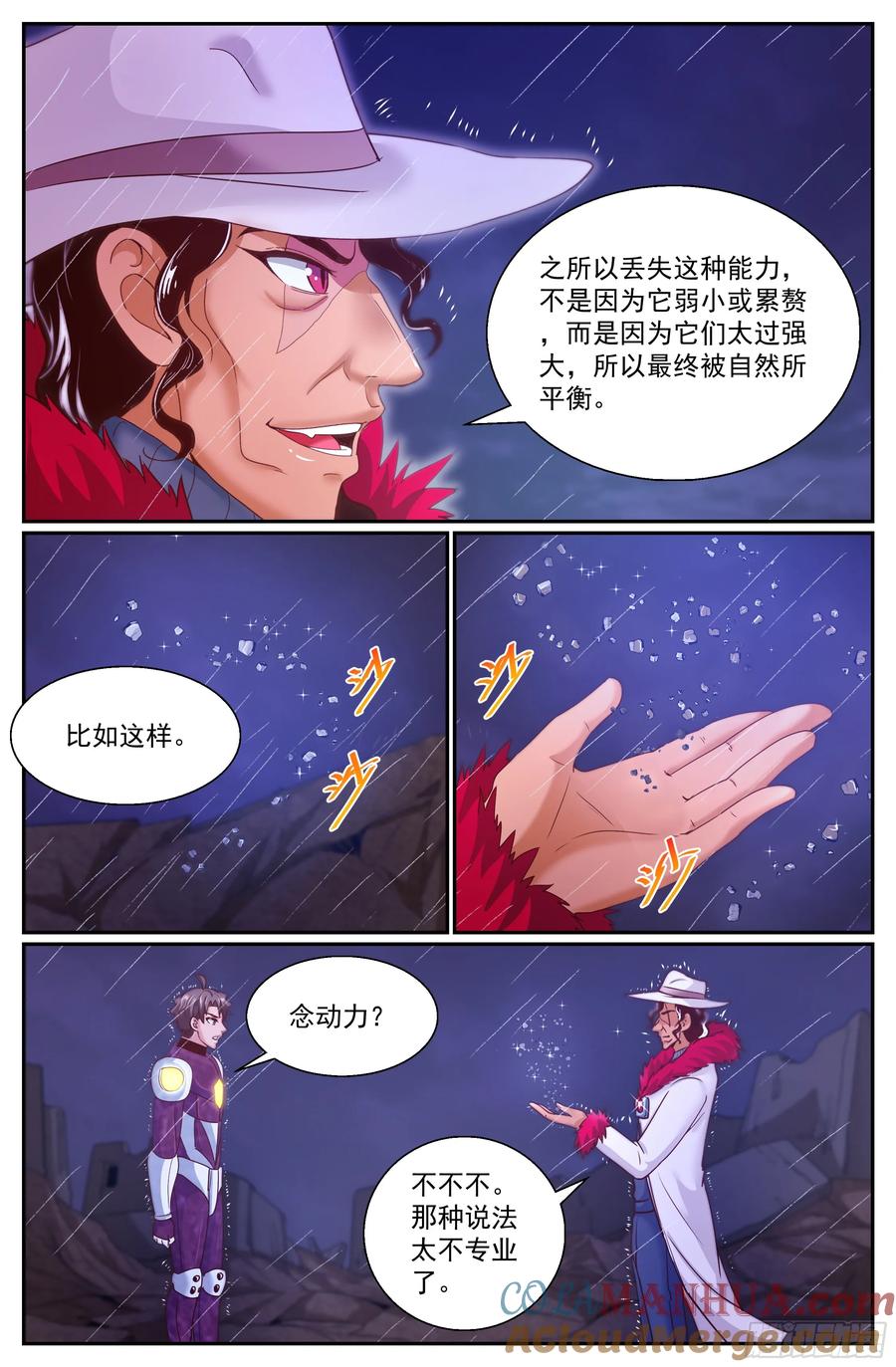 《我在末世有套房》292 要加入黄昏吗 第7页