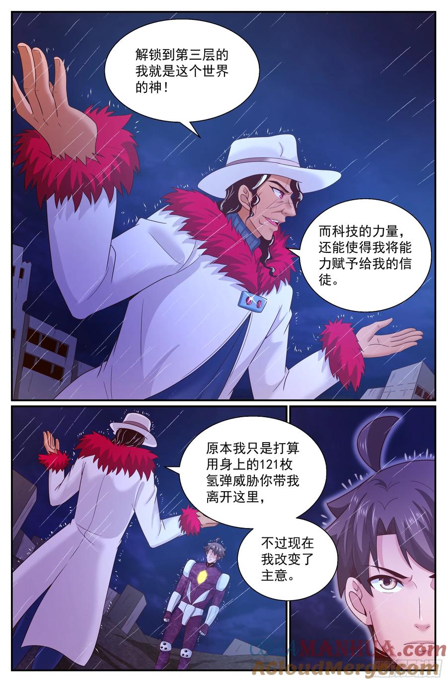 《我在末世有套房》292 要加入黄昏吗 第9页
