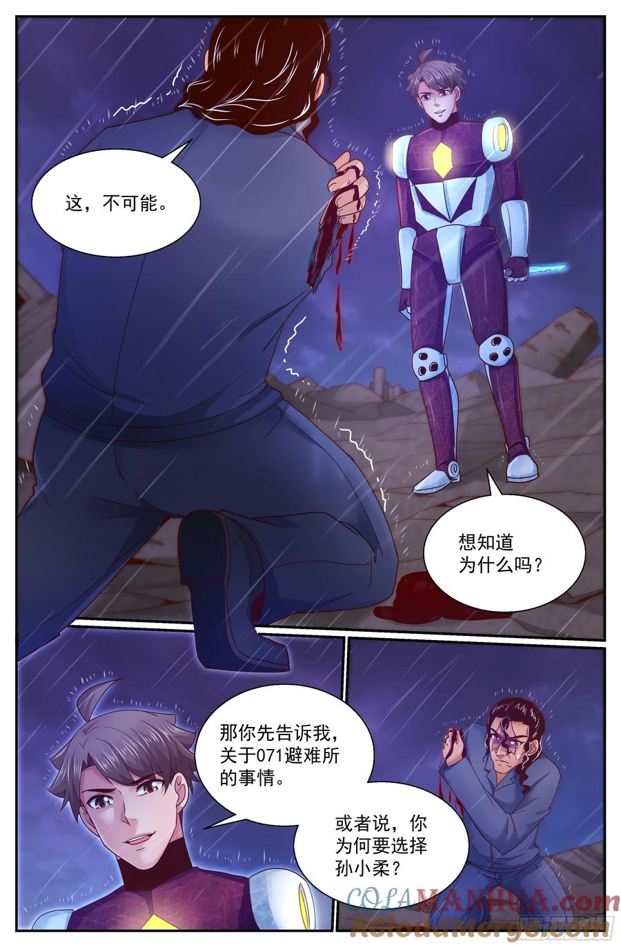《我在末世有套房》293 那里有什么 第6页