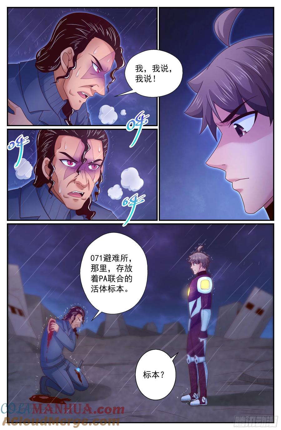 《我在末世有套房》293 那里有什么 第8页