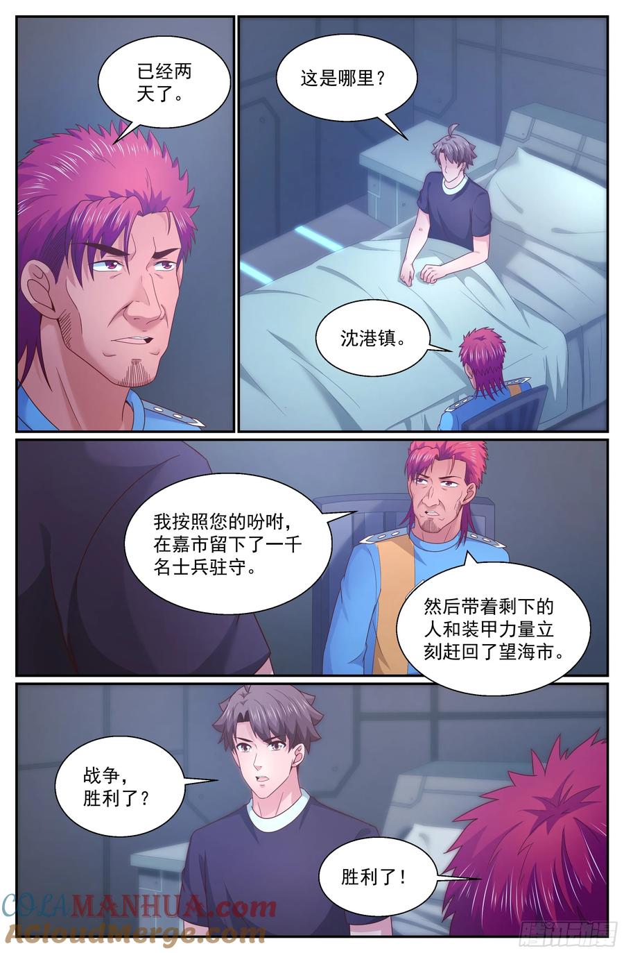 《我在末世有套房》294 胜利了 第5页