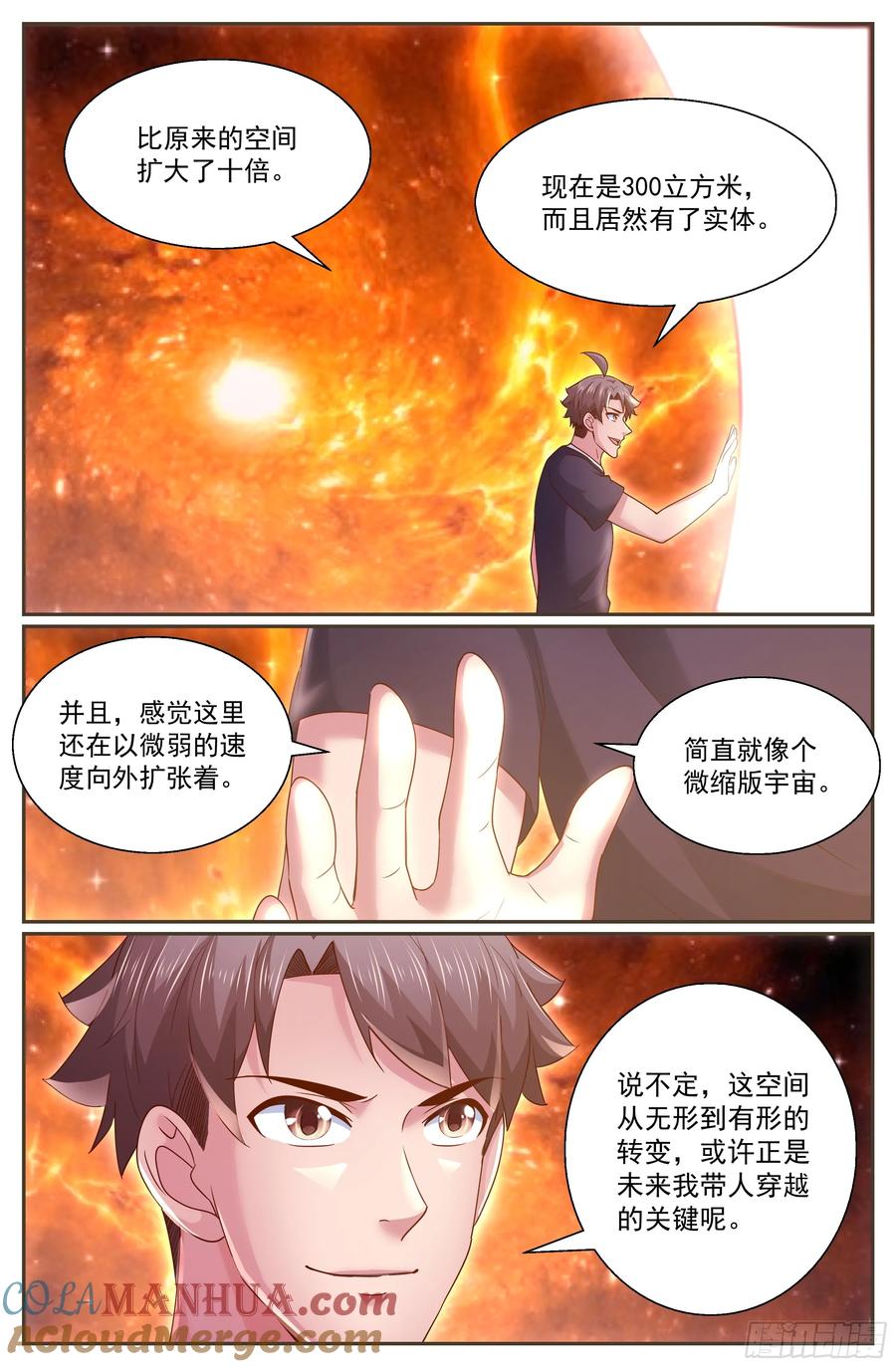 《我在末世有套房》294 胜利了 第10页