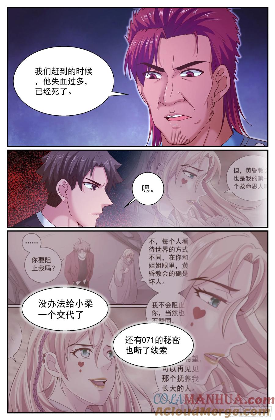 《我在末世有套房》294 胜利了 第8页