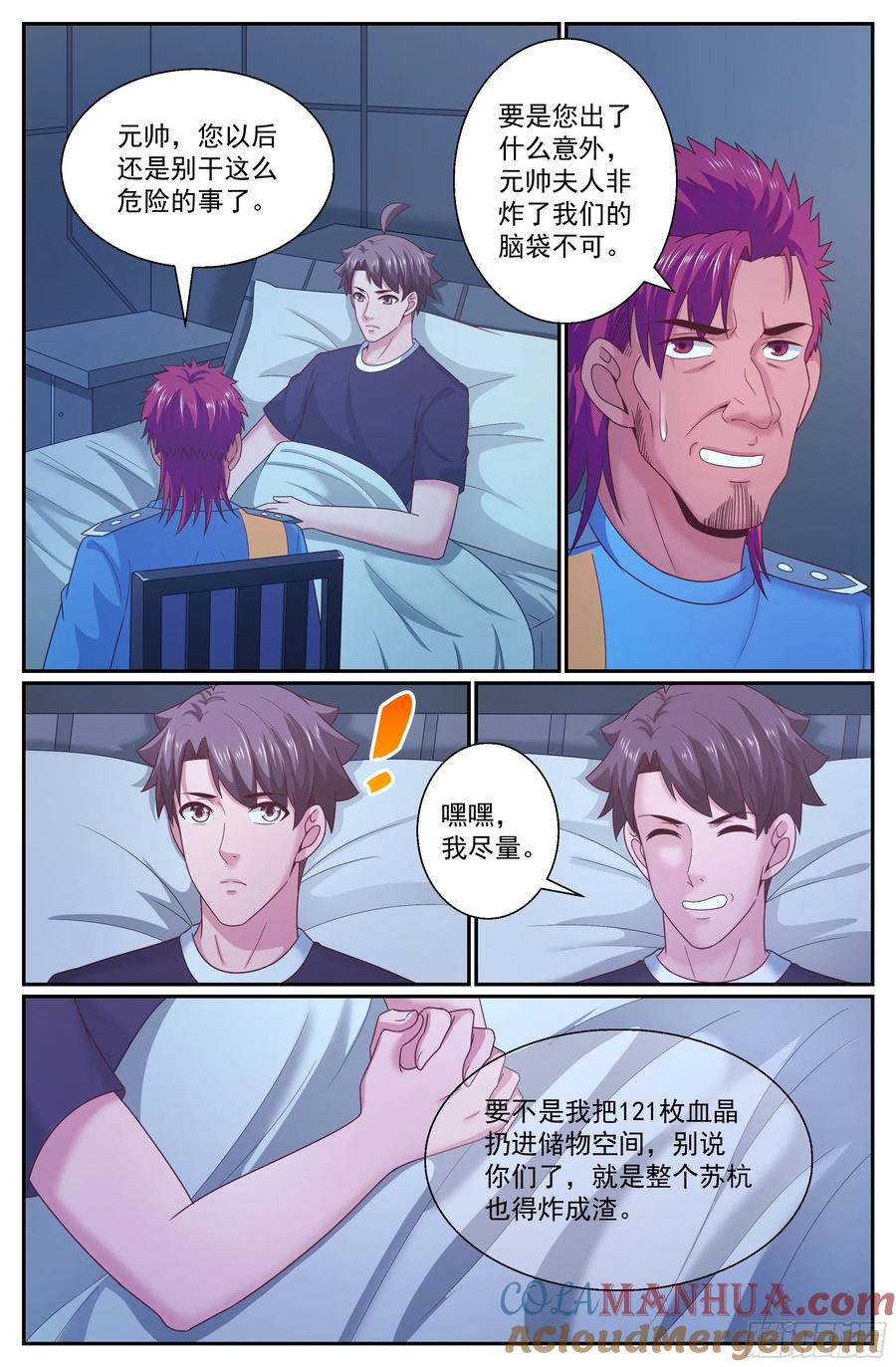 《我在末世有套房》294 胜利了 第6页