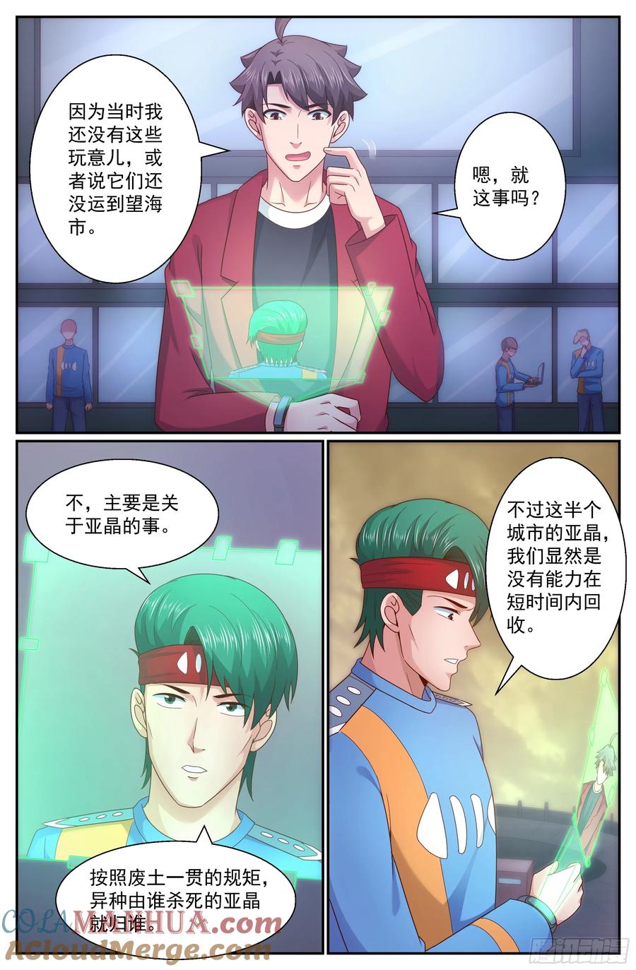 《我在末世有套房》295 回家 第7页
