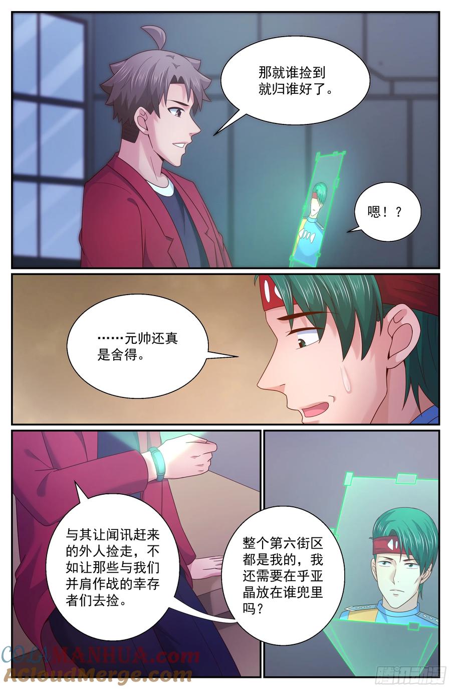 《我在末世有套房》295 回家 第8页
