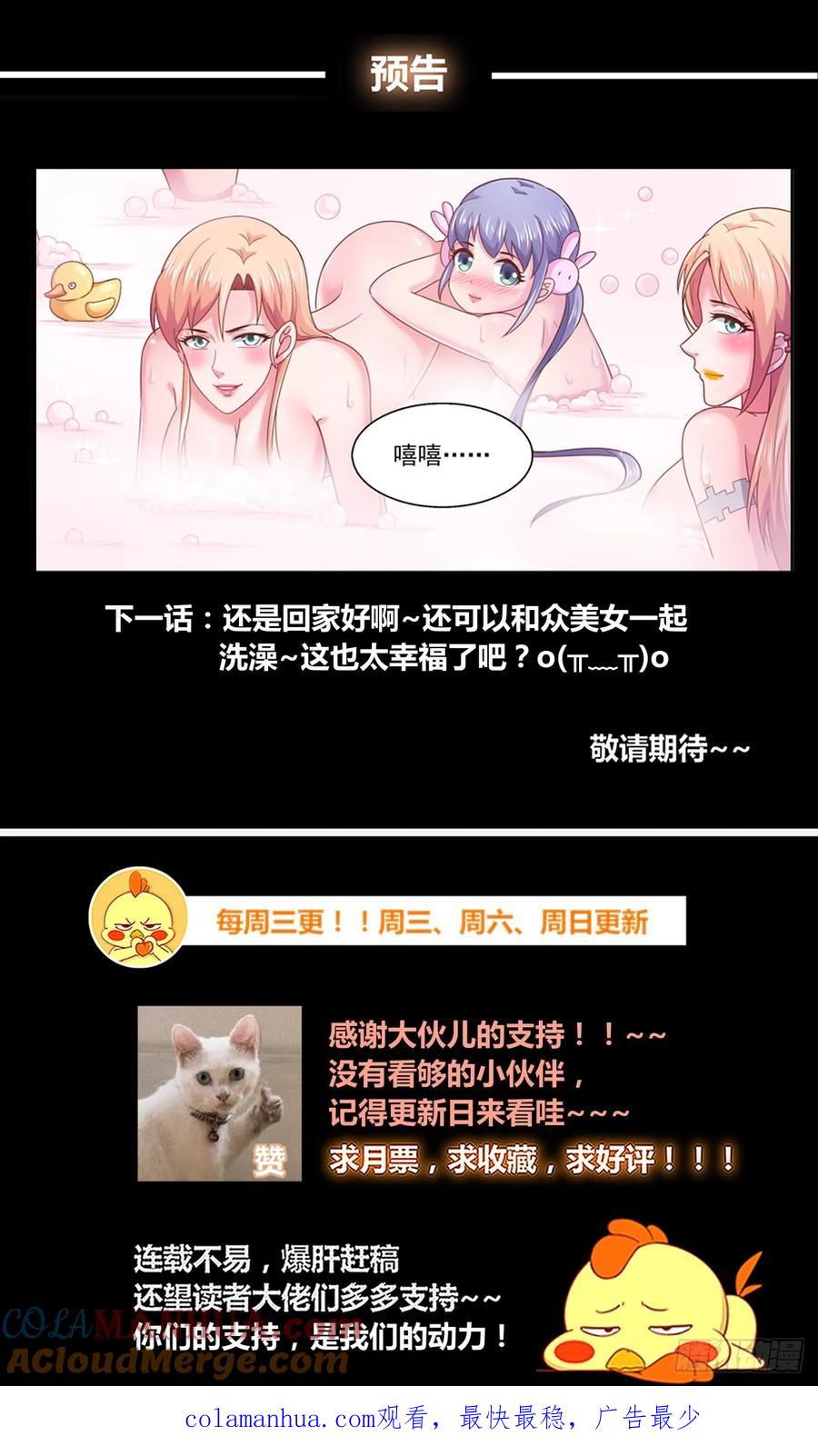 《我在末世有套房》295 回家 第14页