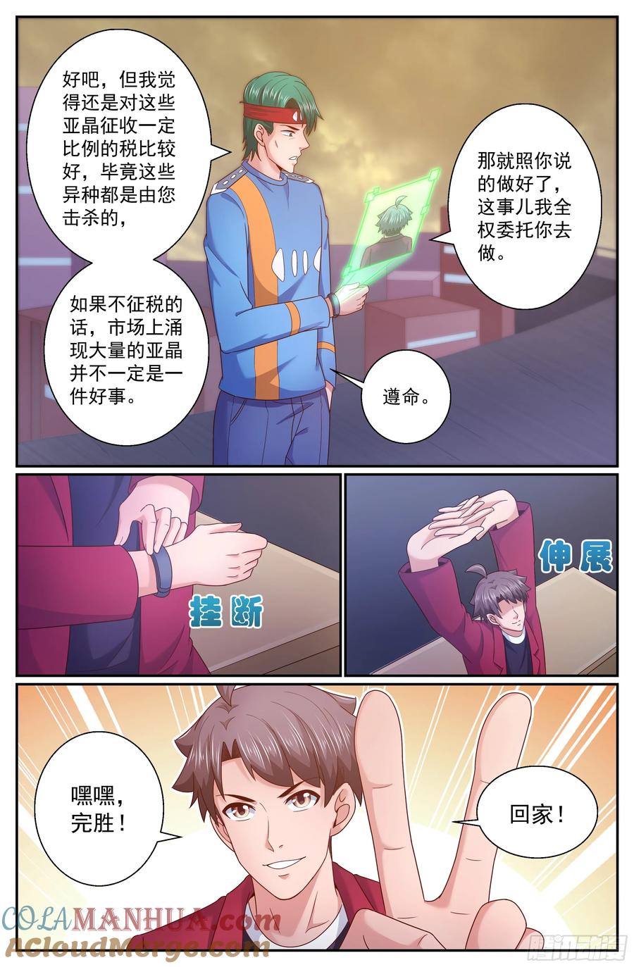 《我在末世有套房》295 回家 第9页